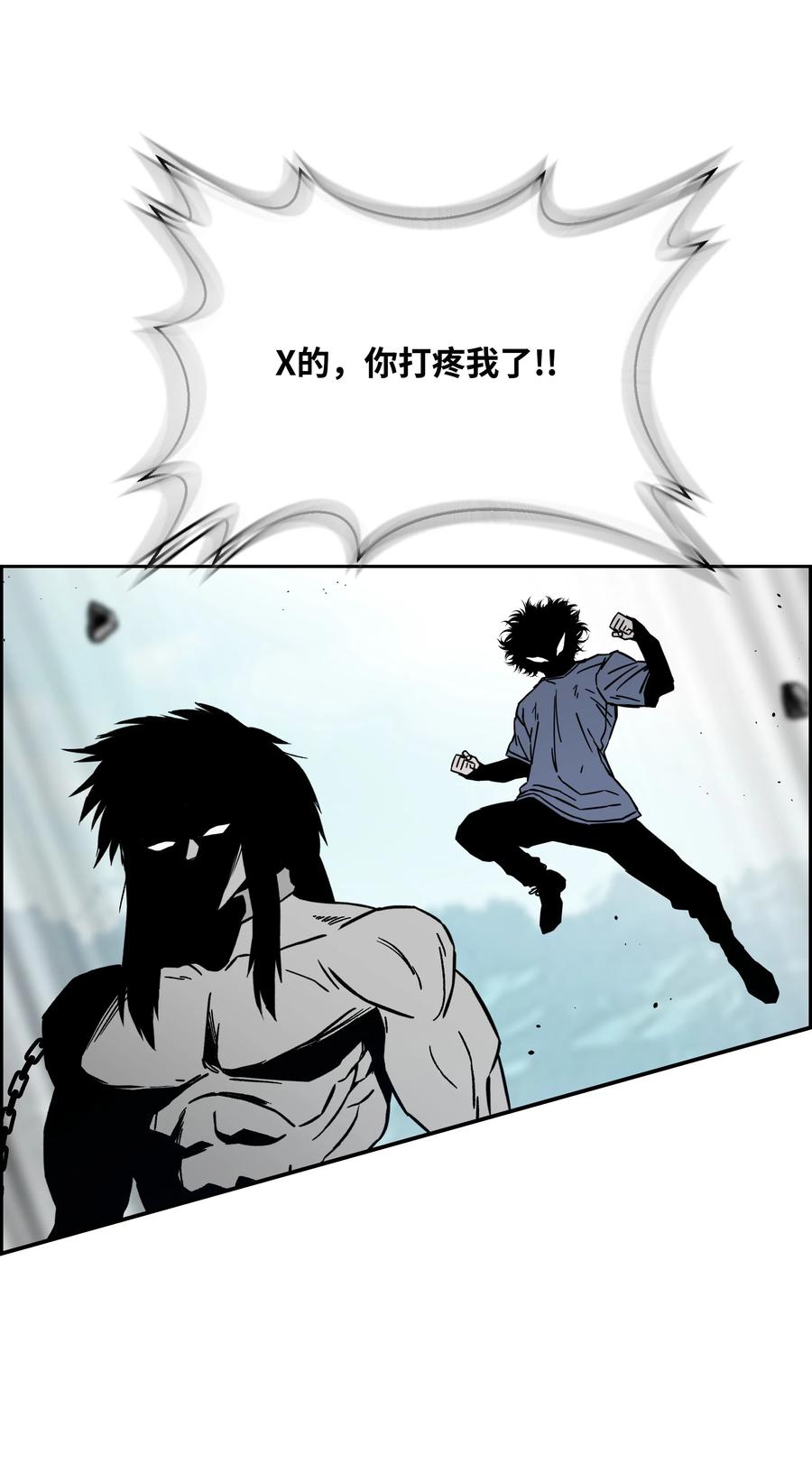 《全职猎魔团》64 神兽出没 第60页
