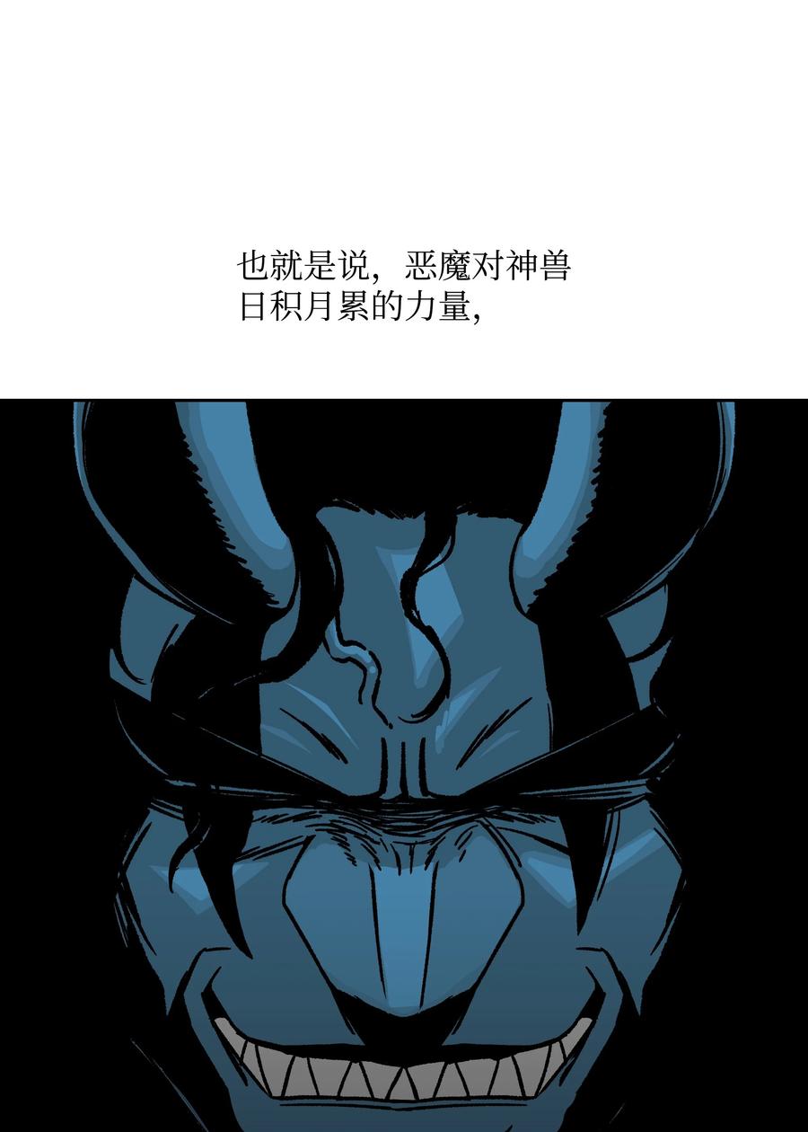 《全职猎魔团》64 神兽出没 第33页