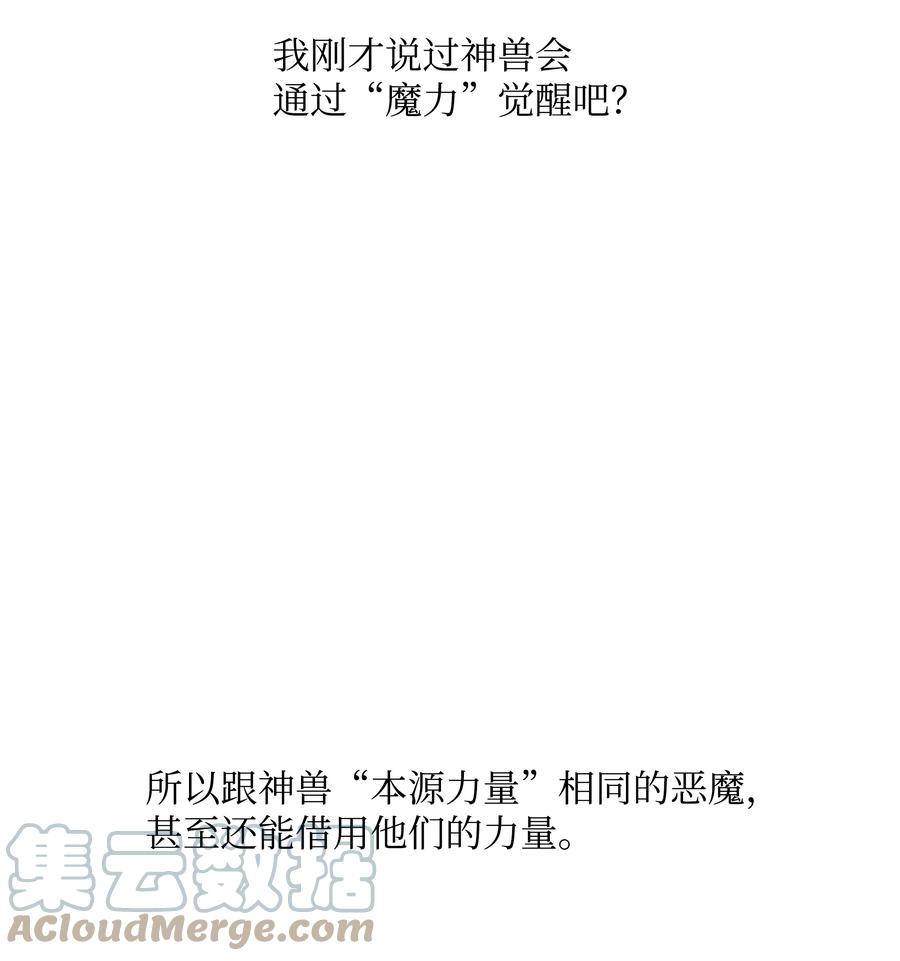 《全职猎魔团》64 神兽出没 第31页