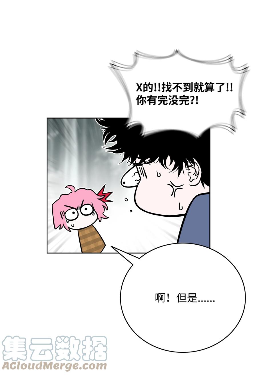 《全职猎魔团》64 神兽出没 第37页