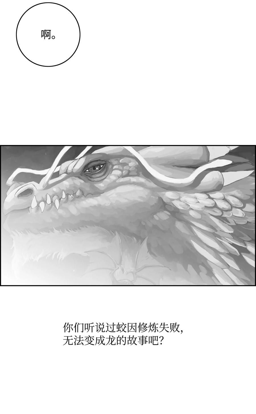 《全职猎魔团》64 神兽出没 第20页