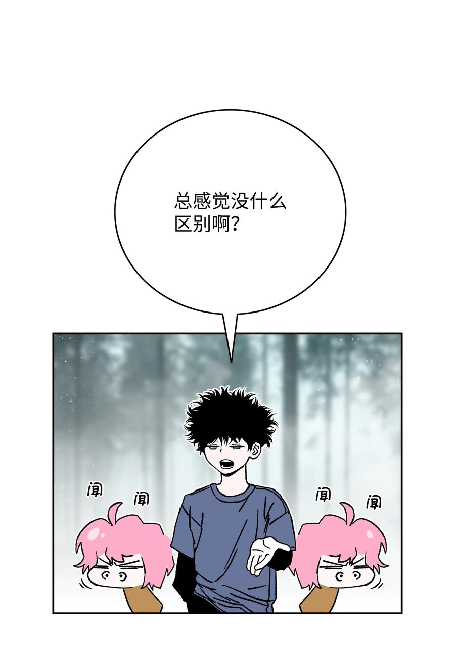 《全职猎魔团》64 神兽出没 第24页