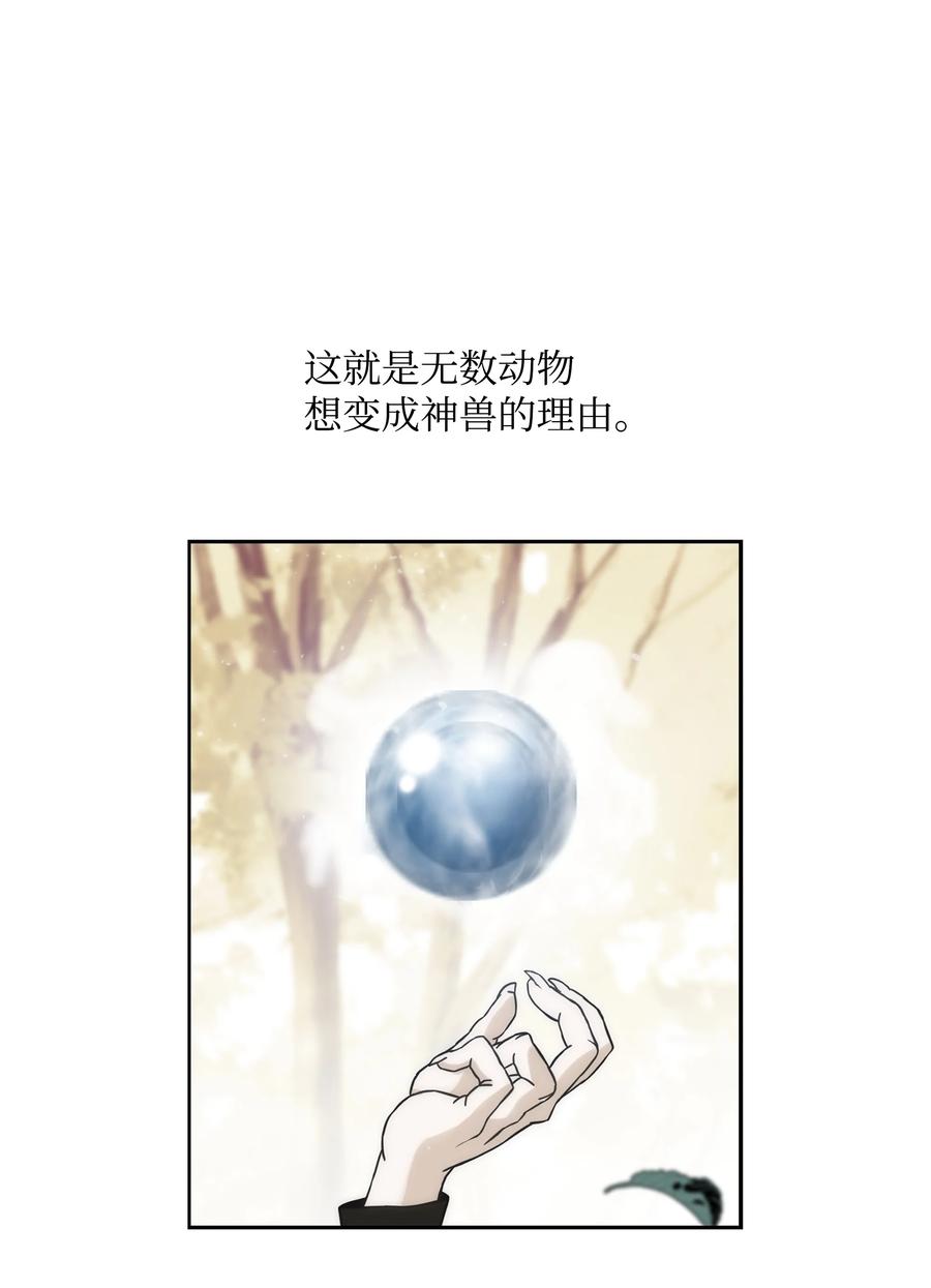 《全职猎魔团》64 神兽出没 第27页