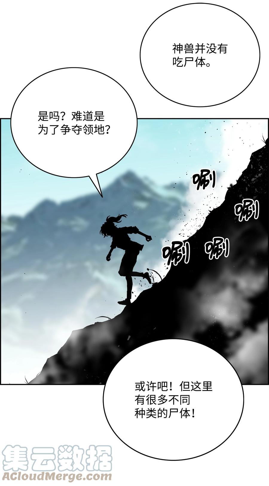 《全职猎魔团》64 神兽出没 第49页