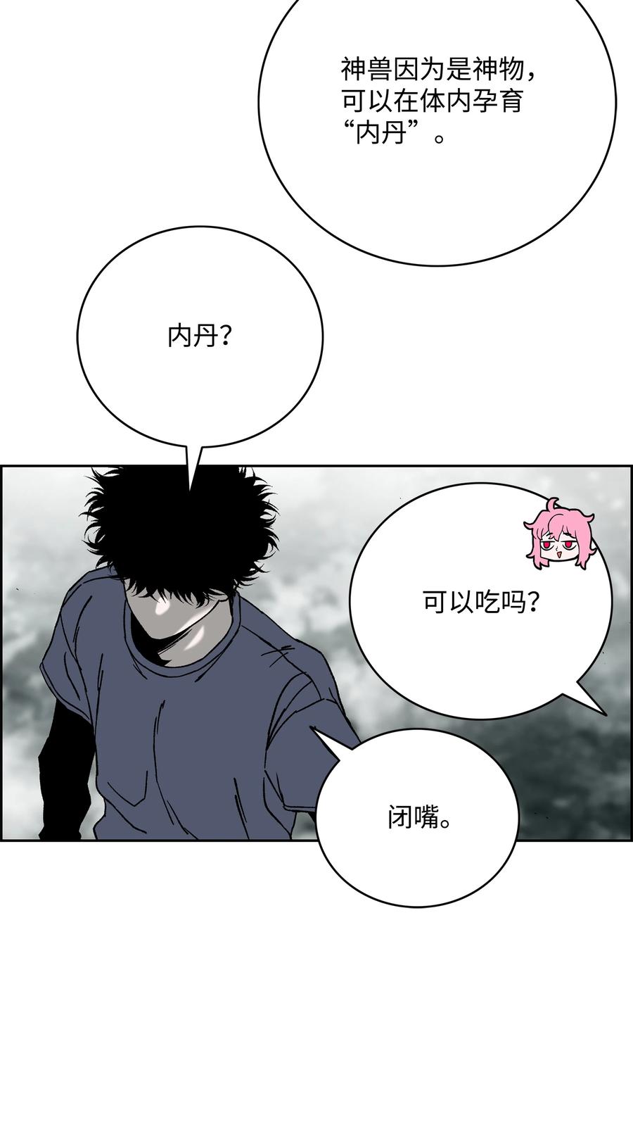 《全职猎魔团》64 神兽出没 第26页