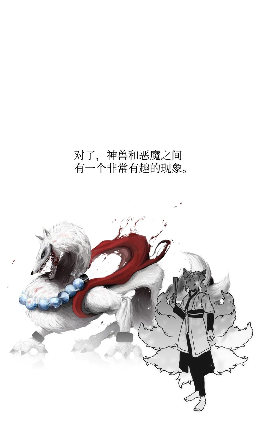 《全职猎魔团》64 神兽出没 第30页