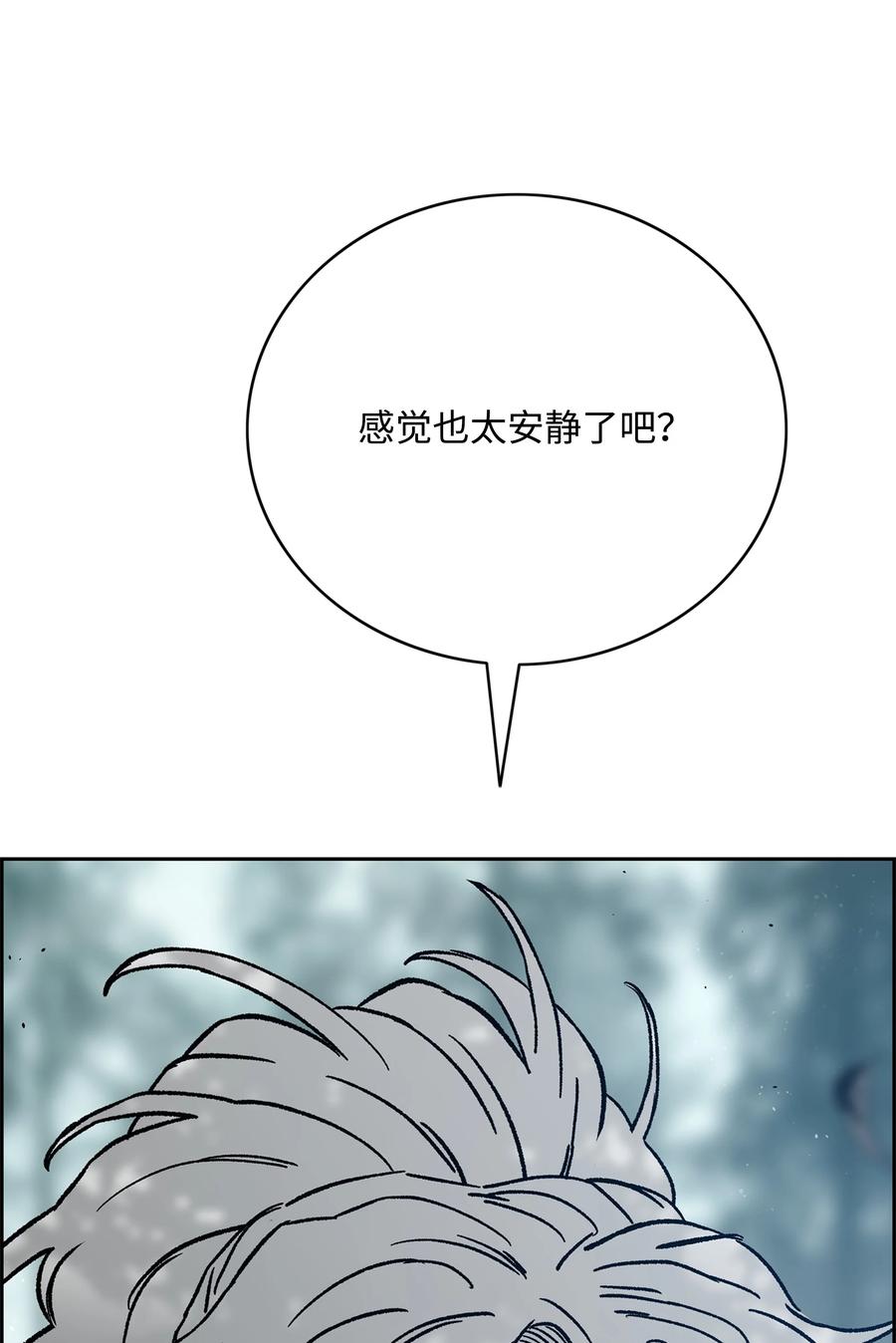 《全职猎魔团》64 神兽出没 第5页