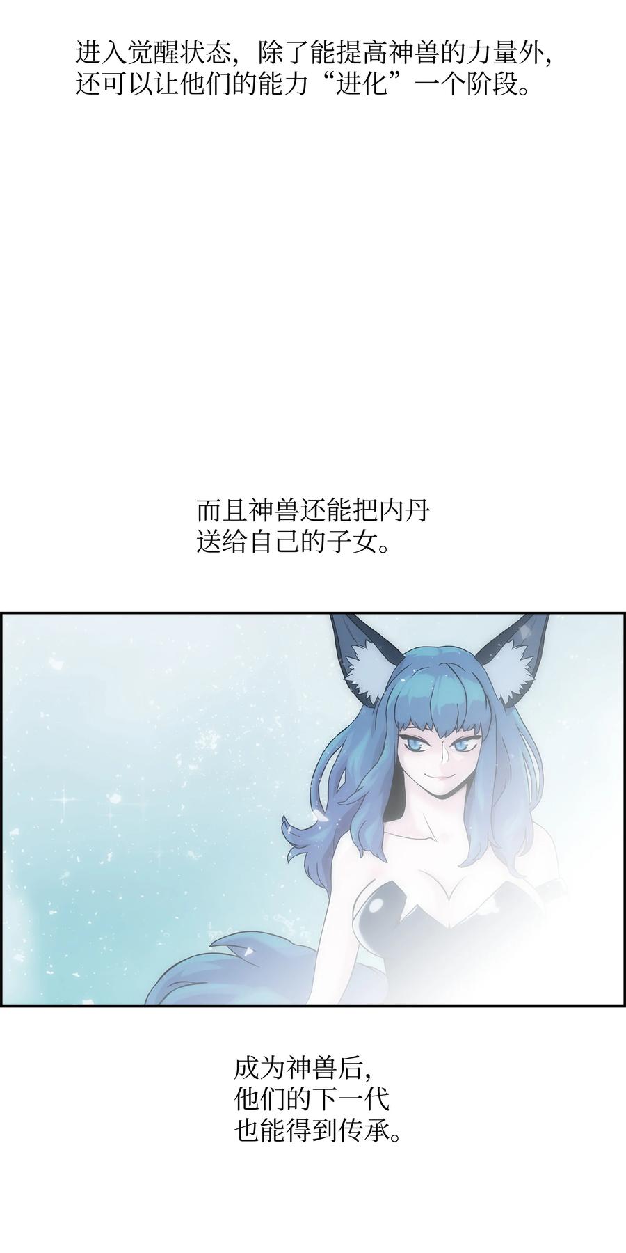 《全职猎魔团》64 神兽出没 第29页