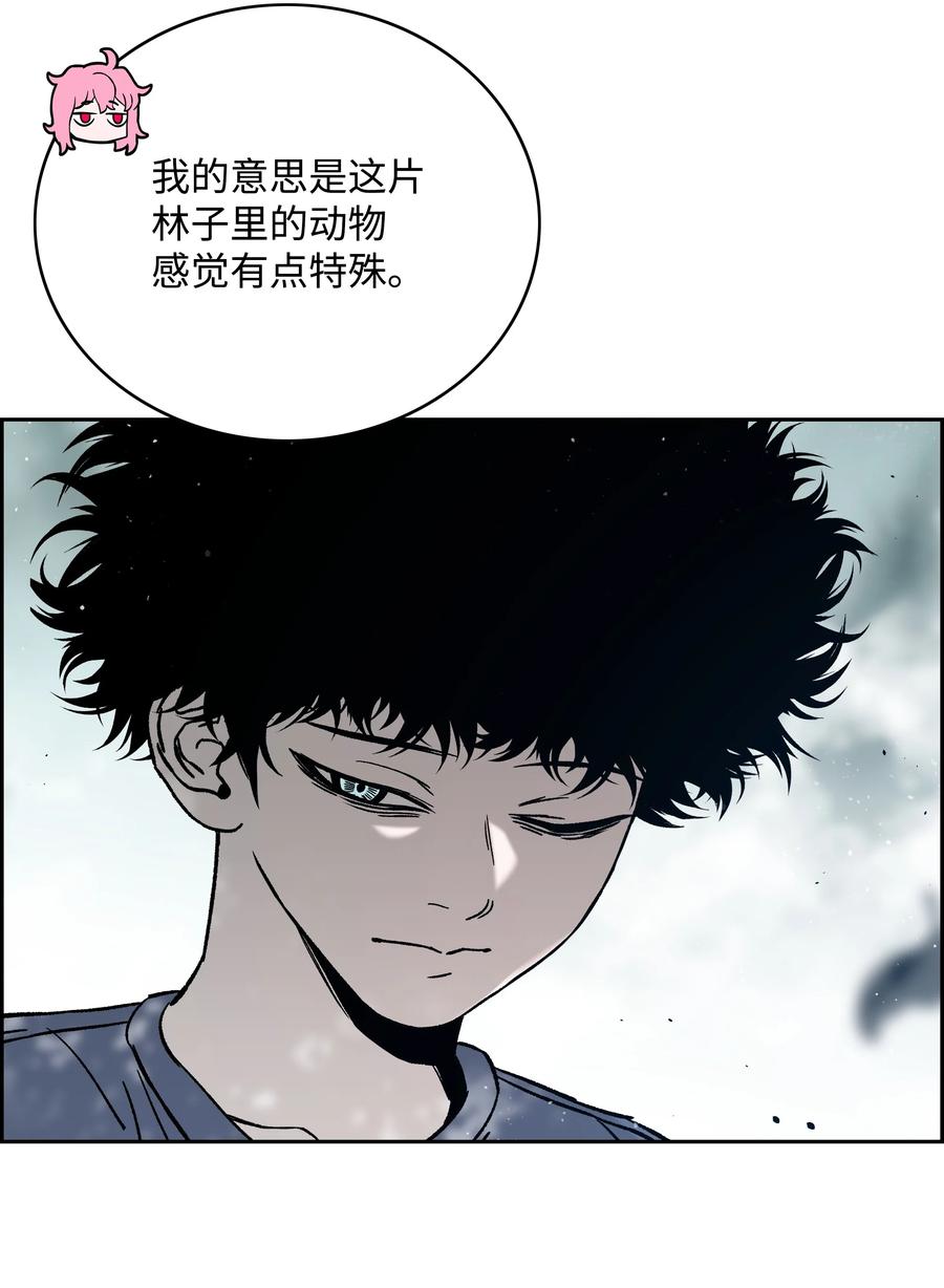 《全职猎魔团》64 神兽出没 第11页