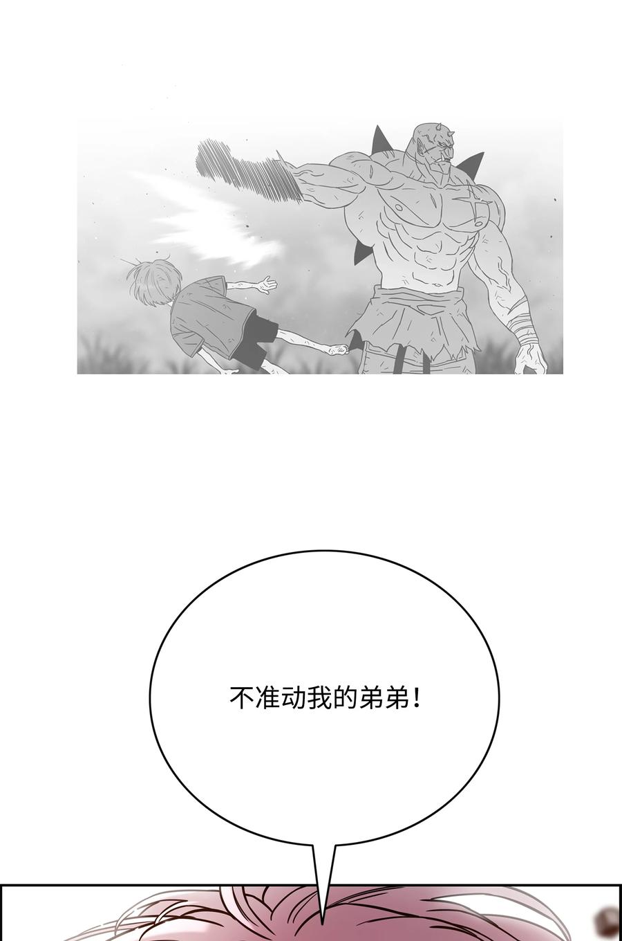 《全职猎魔团》64 神兽出没 第80页