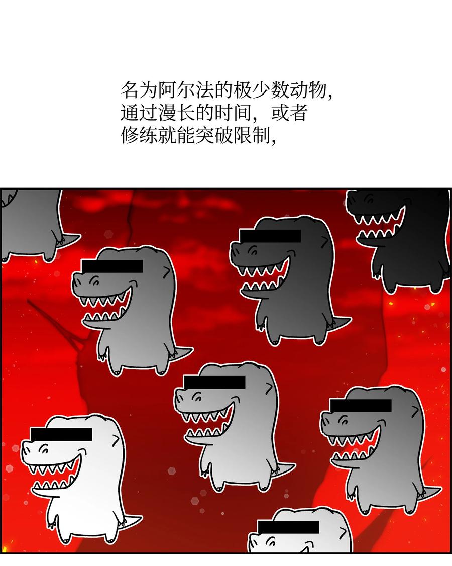 《全职猎魔团》64 神兽出没 第21页