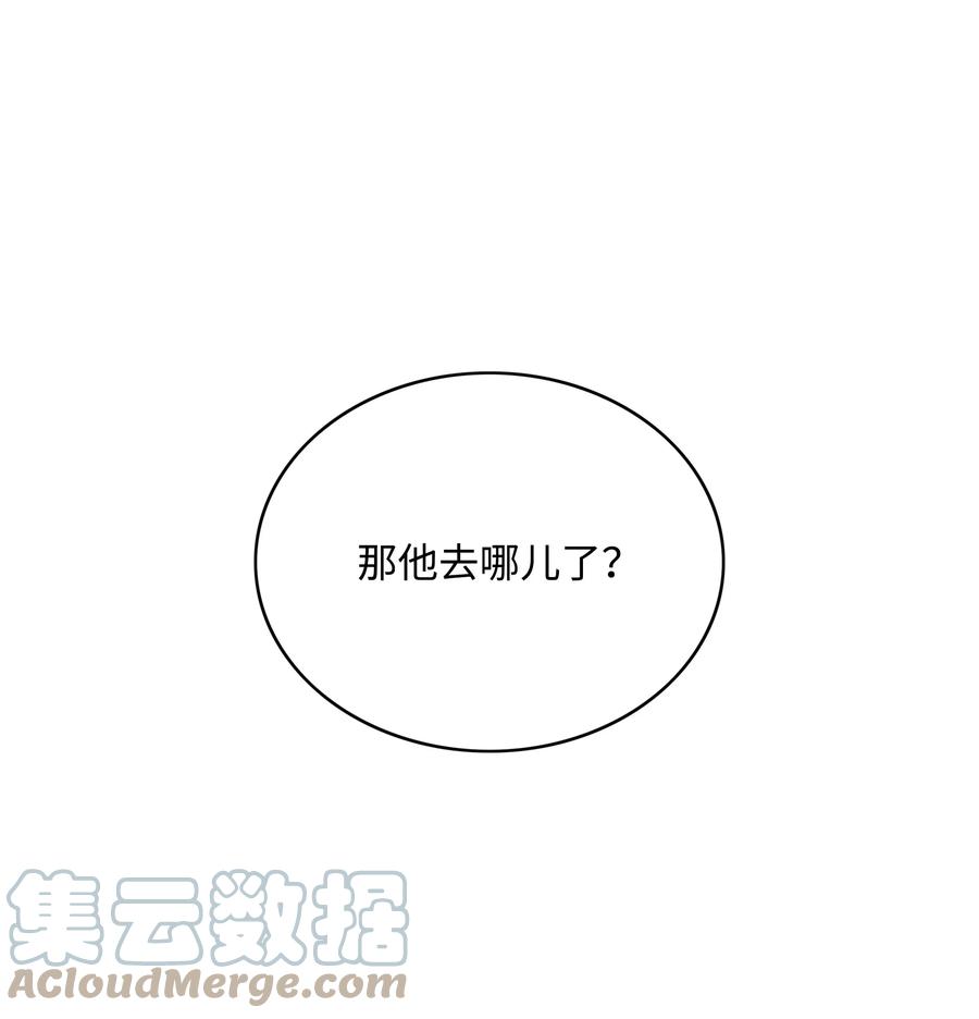 《全职猎魔团》64 神兽出没 第52页