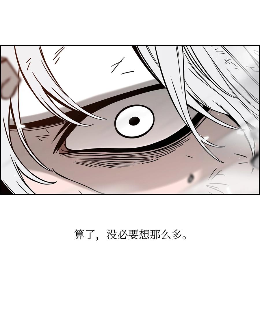 《全职猎魔团》64 神兽出没 第77页
