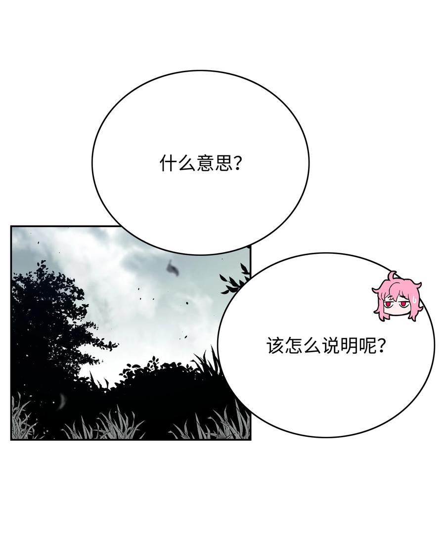《全职猎魔团》64 神兽出没 第12页