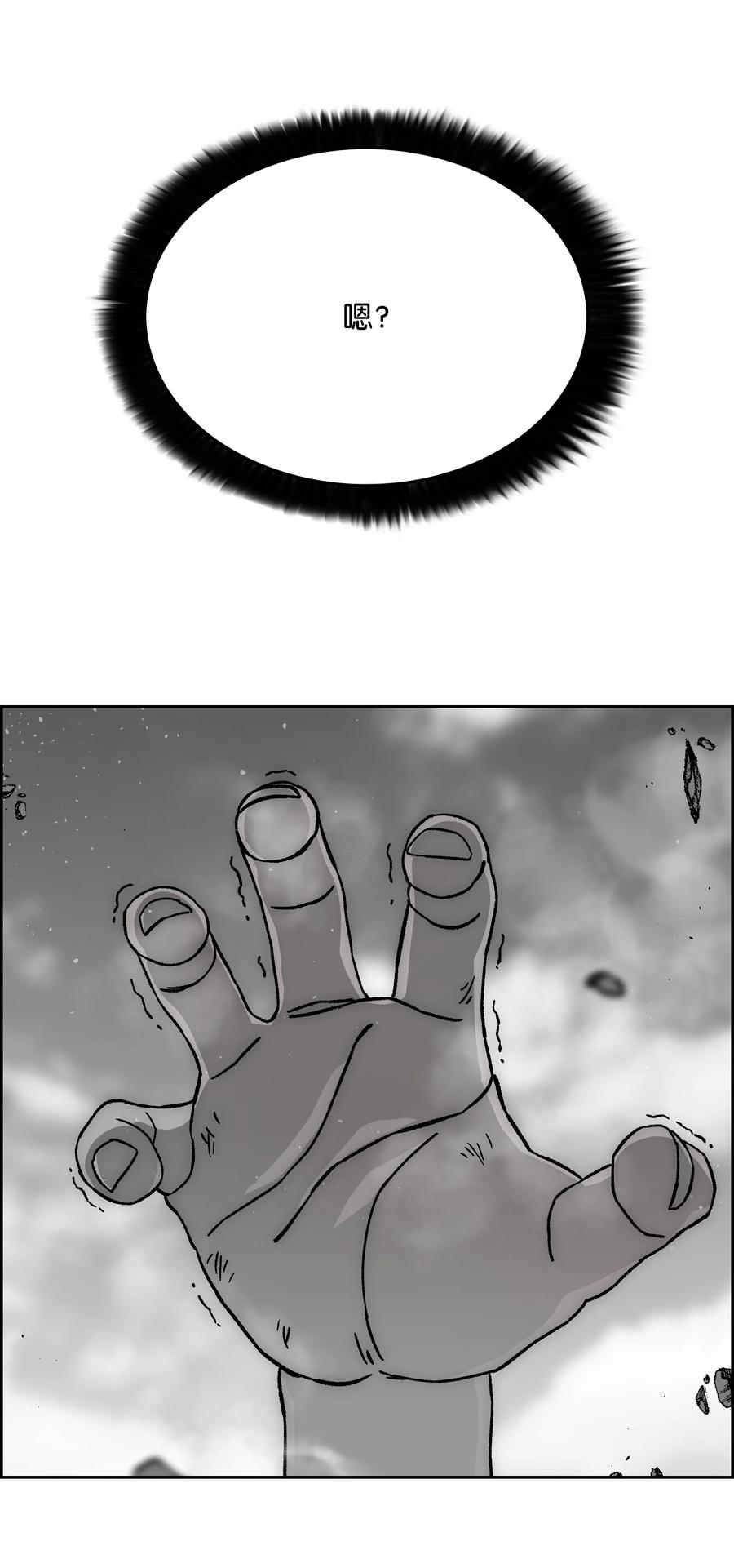 《全职猎魔团》65 熊神 第29页