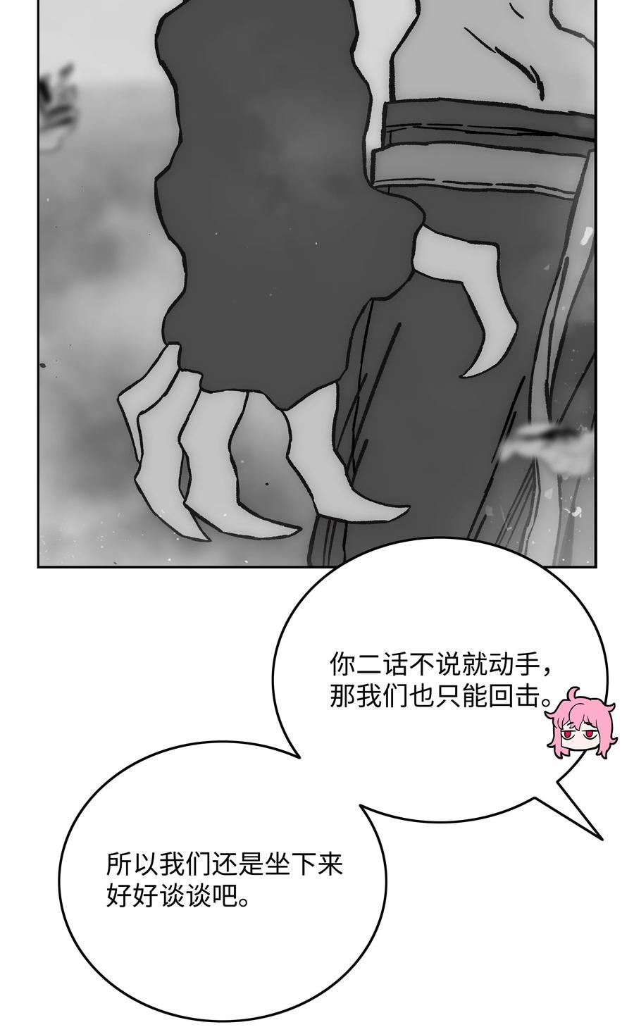 《全职猎魔团》65 熊神 第11页