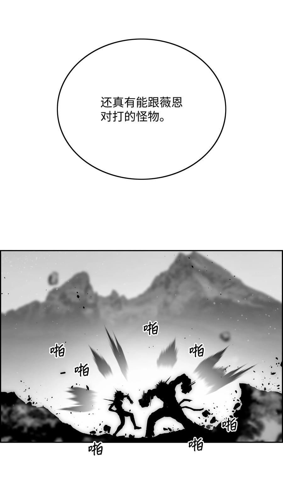 《全职猎魔团》65 熊神 第54页