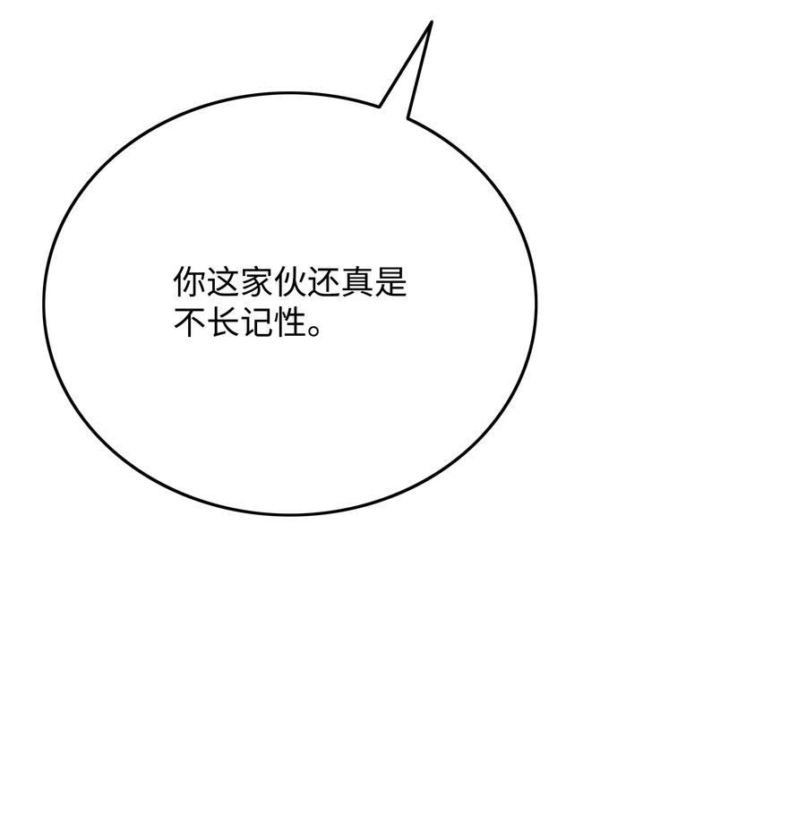 《全职猎魔团》65 熊神 第27页