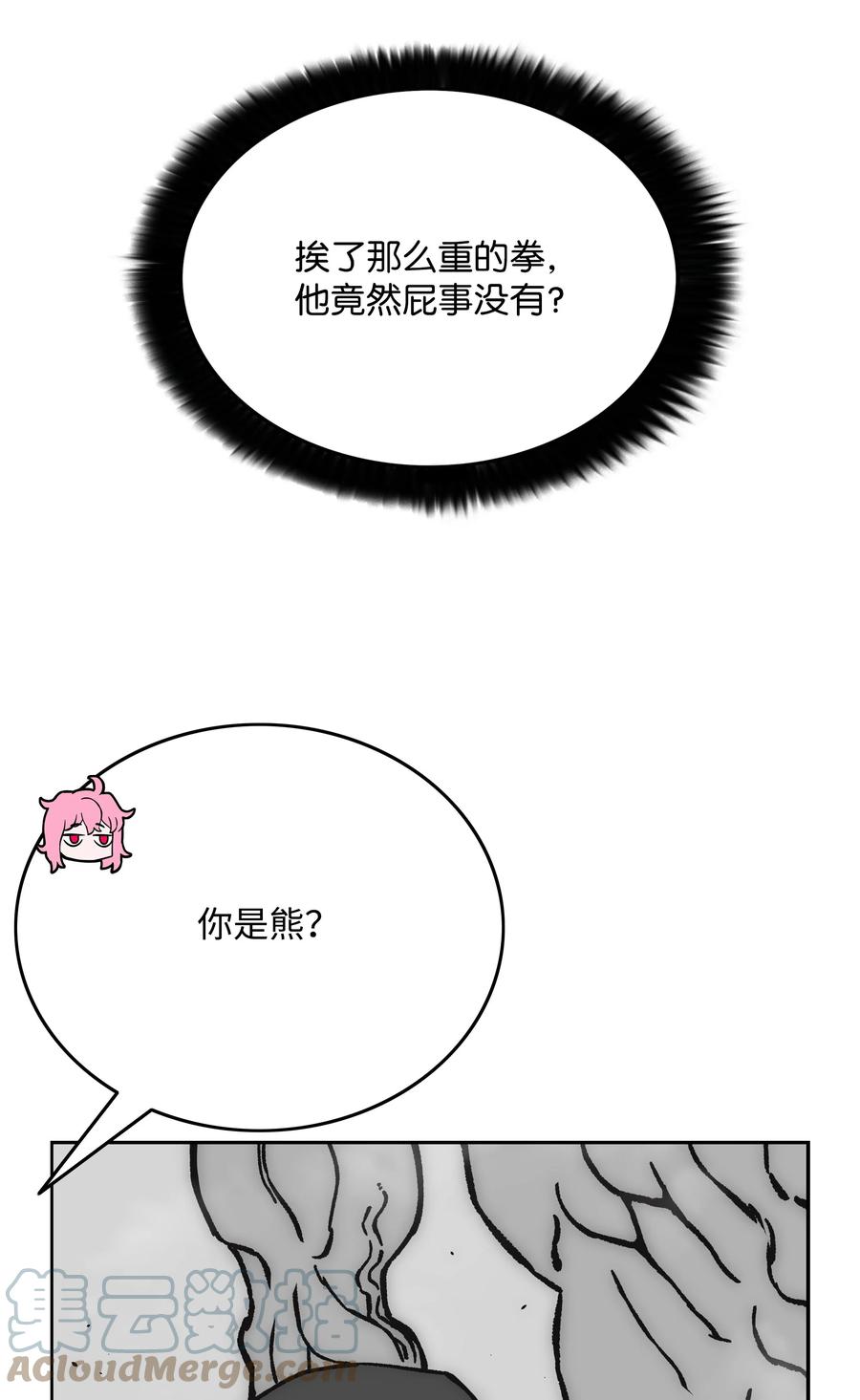 《全职猎魔团》65 熊神 第10页