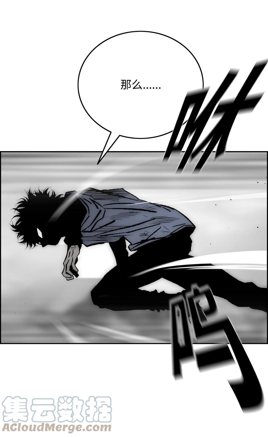 《全职猎魔团》65 熊神 第67页