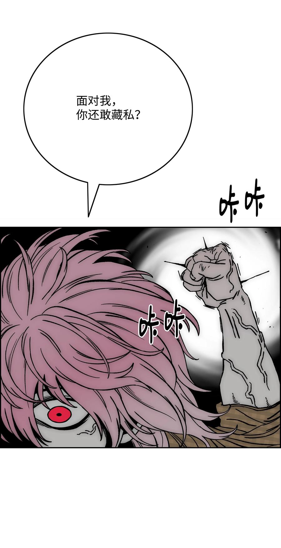 《全职猎魔团》65 熊神 第41页