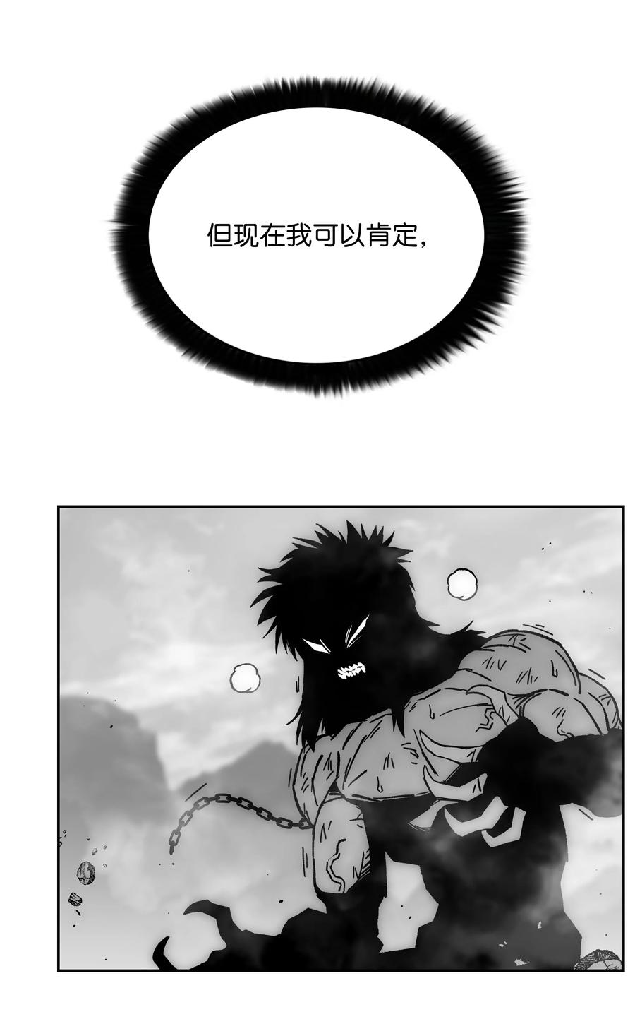 《全职猎魔团》65 熊神 第57页