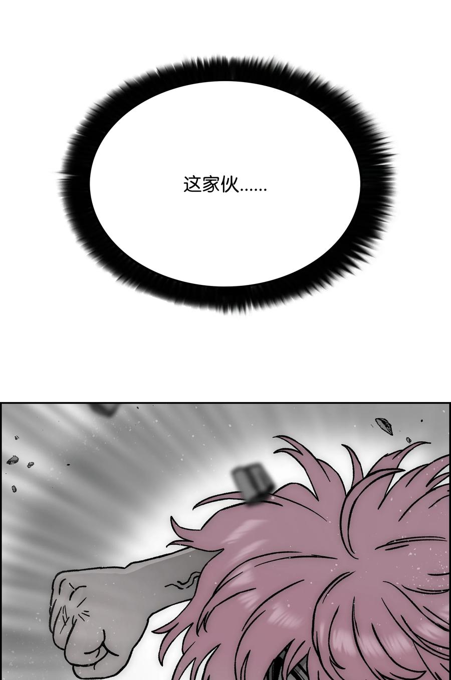 《全职猎魔团》65 熊神 第30页