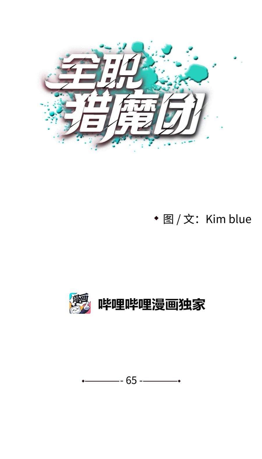 《全职猎魔团》65 熊神 第50页