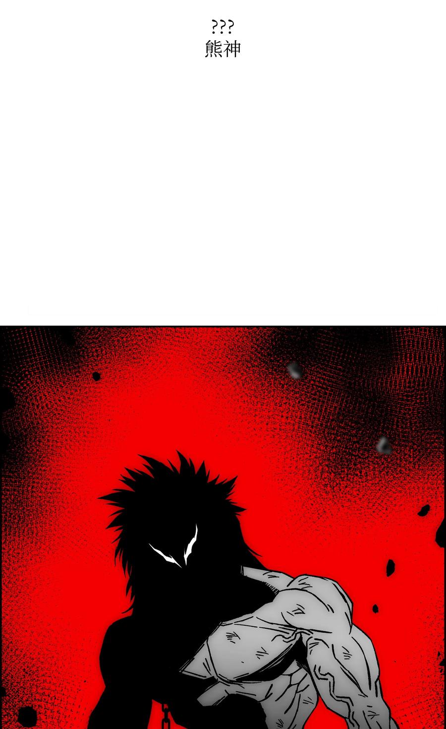 《全职猎魔团》65 熊神 第95页