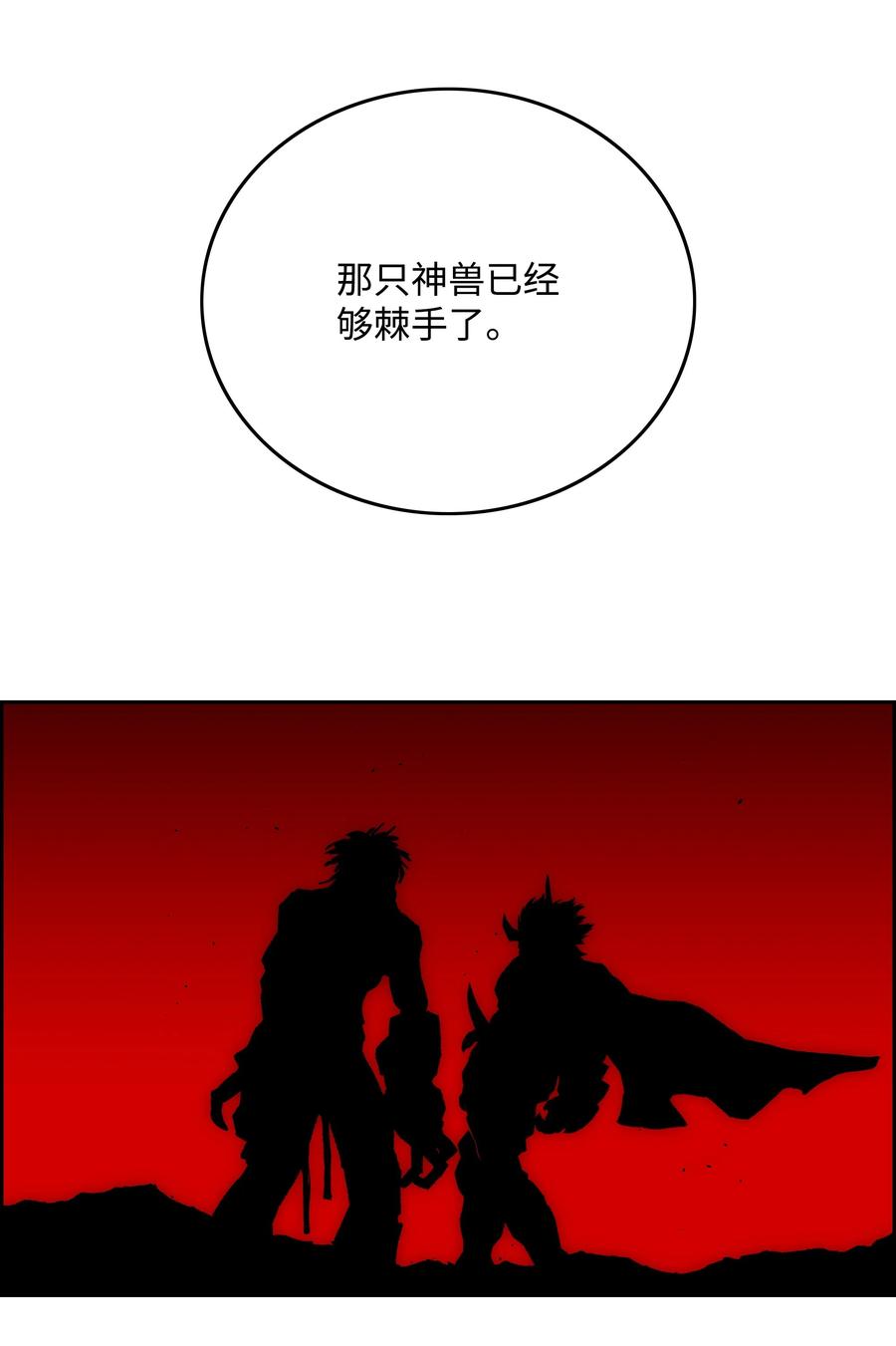 《全职猎魔团》66 奇怪的组合 第69页