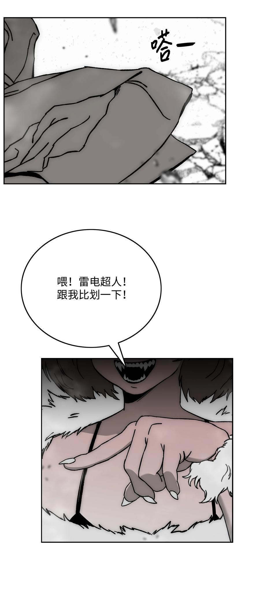 《全职猎魔团》66 奇怪的组合 第75页