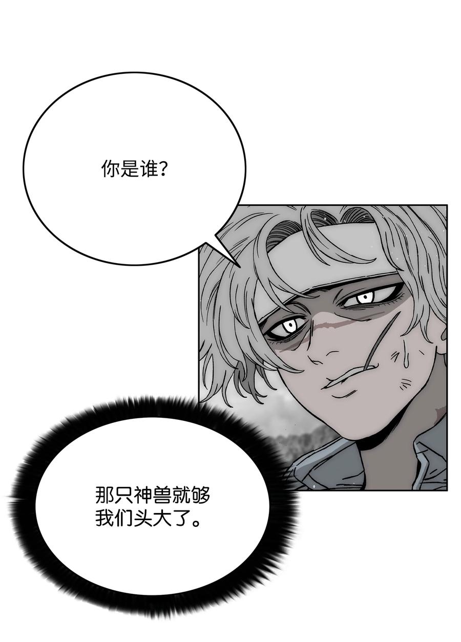 《全职猎魔团》66 奇怪的组合 第56页