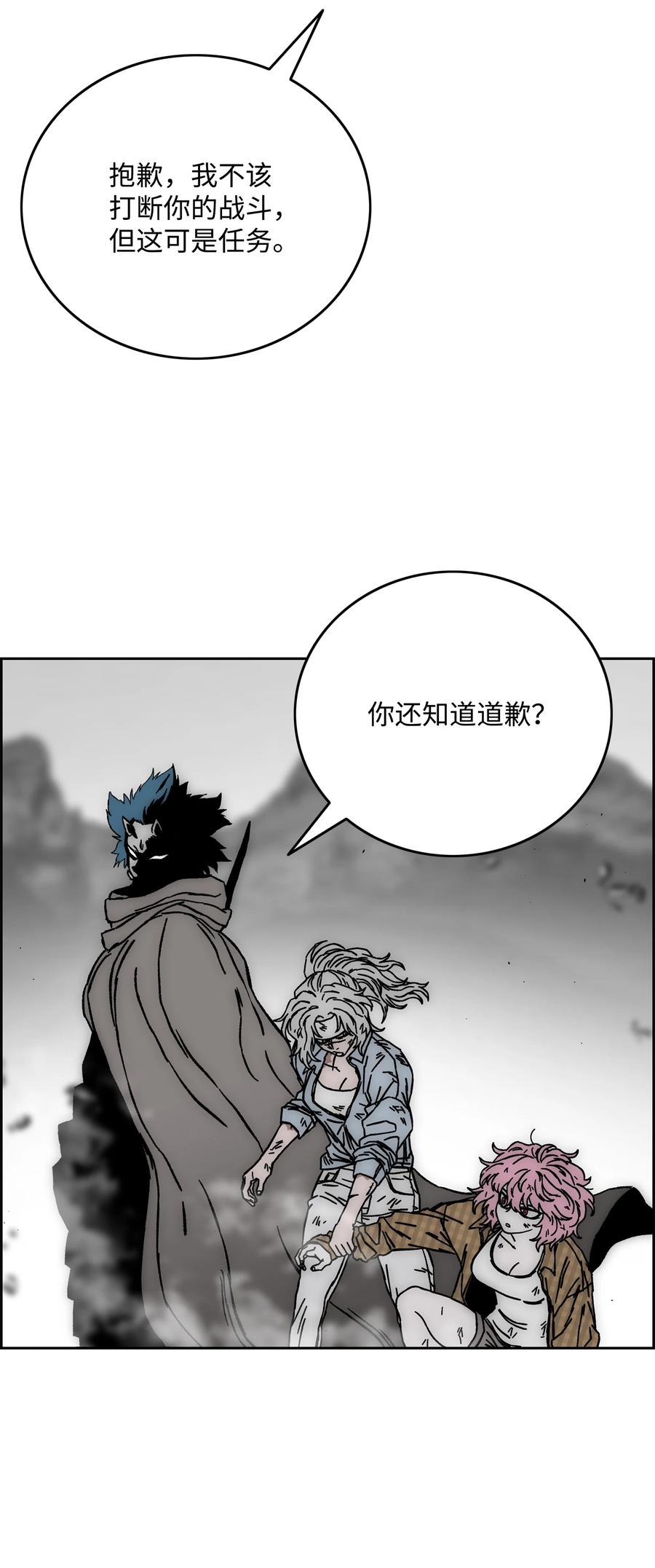 《全职猎魔团》66 奇怪的组合 第51页