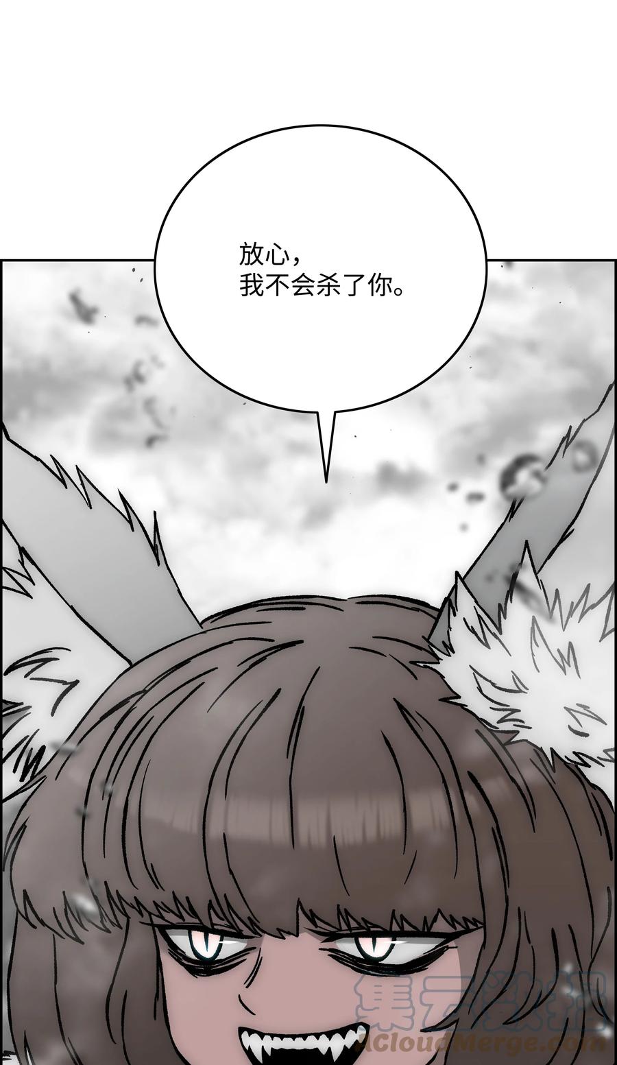 《全职猎魔团》66 奇怪的组合 第76页