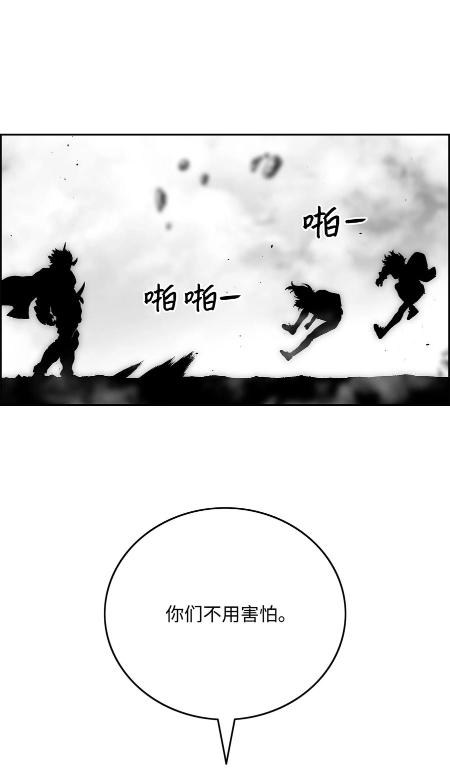 《全职猎魔团》66 奇怪的组合 第53页