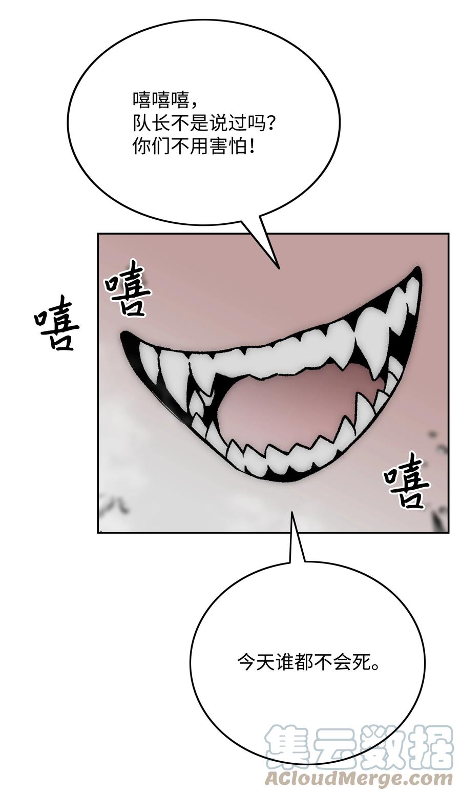 《全职猎魔团》66 奇怪的组合 第73页