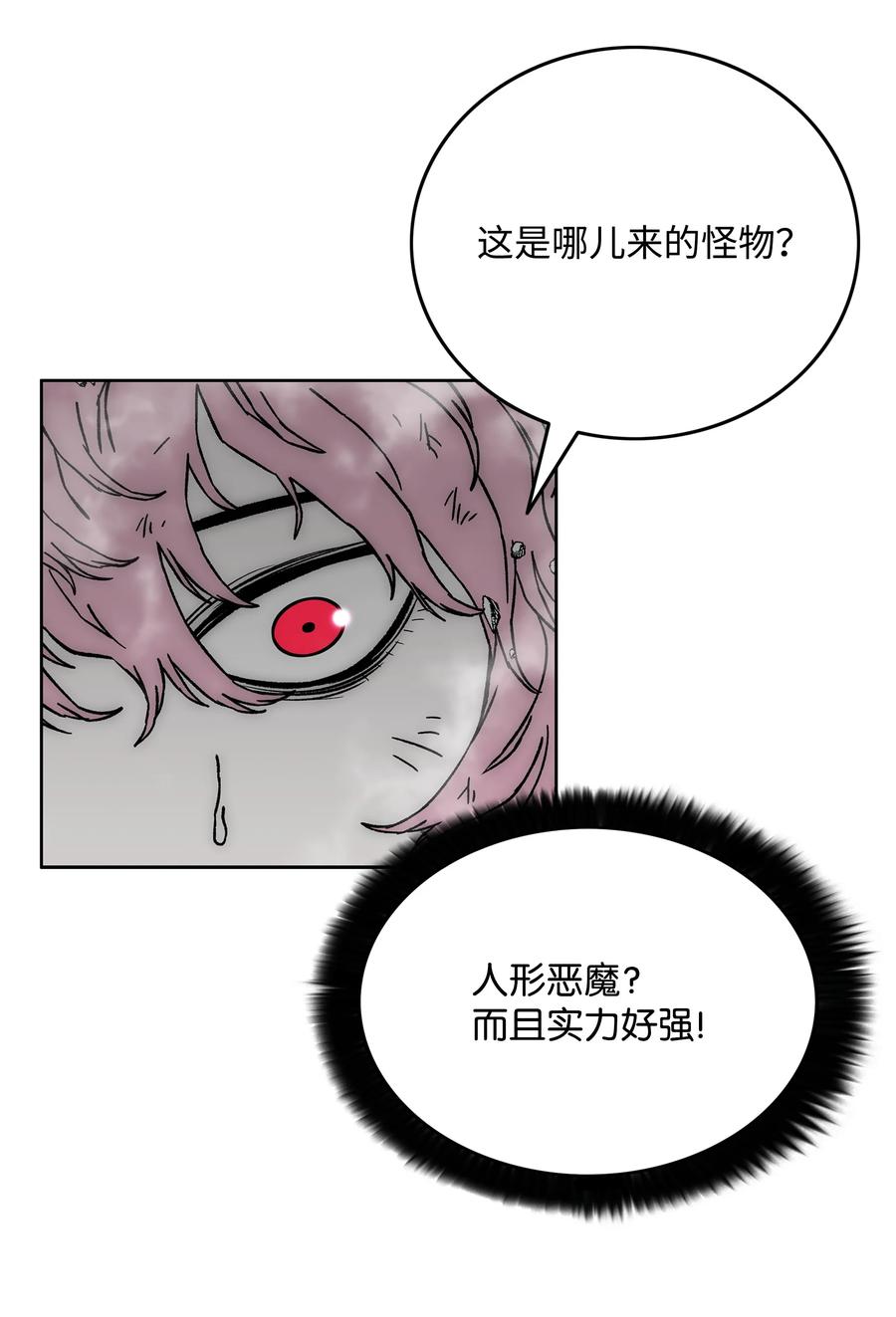 《全职猎魔团》66 奇怪的组合 第57页
