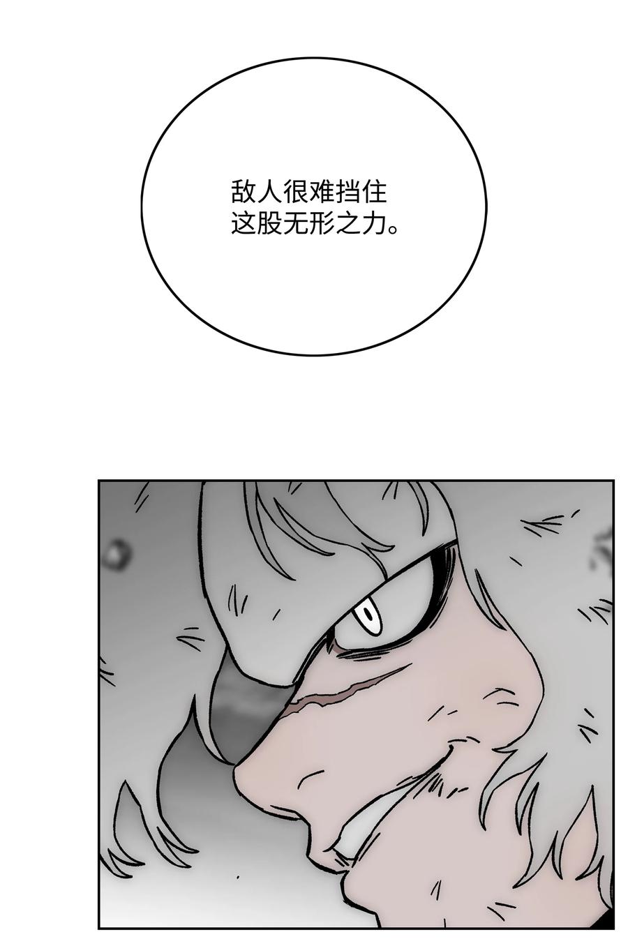 《全职猎魔团》66 奇怪的组合 第50页