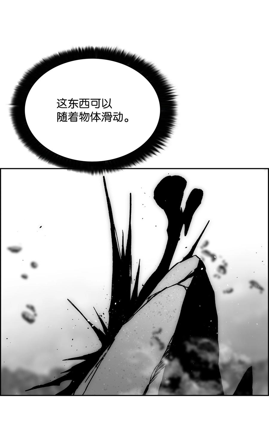 《全职猎魔团》66 奇怪的组合 第29页
