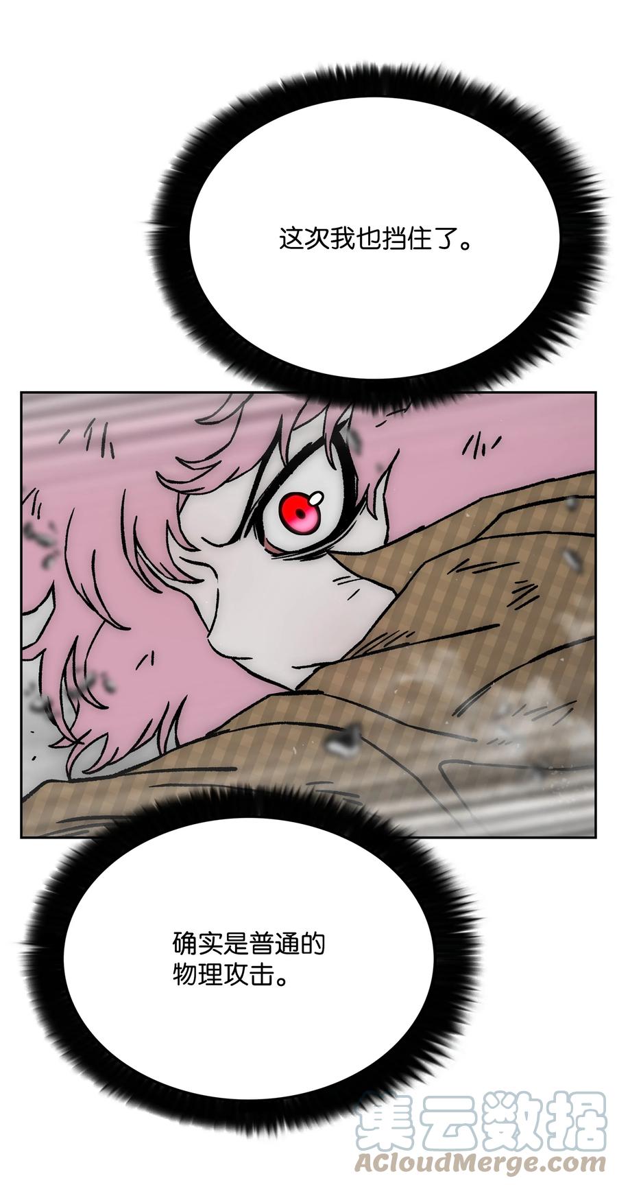 《全职猎魔团》66 奇怪的组合 第34页