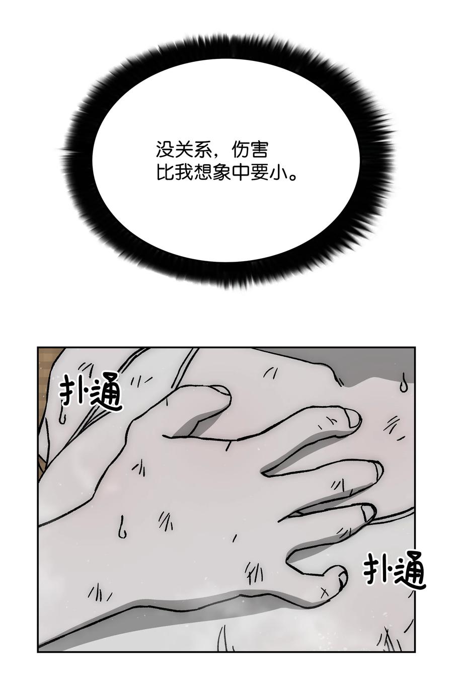 《全职猎魔团》66 奇怪的组合 第3页