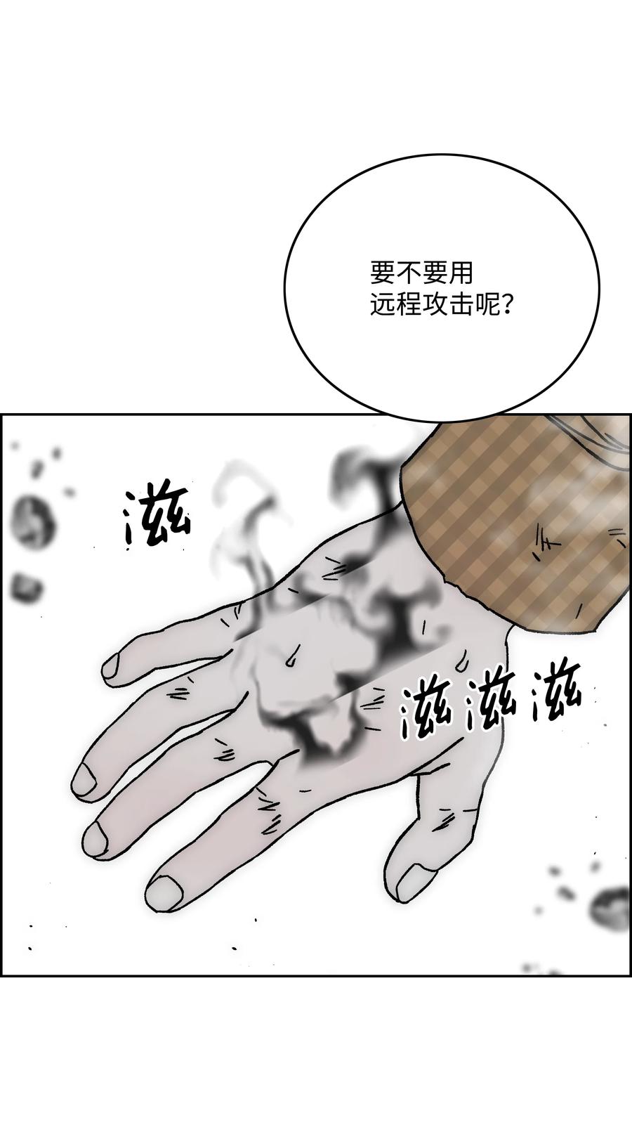 《全职猎魔团》66 奇怪的组合 第44页