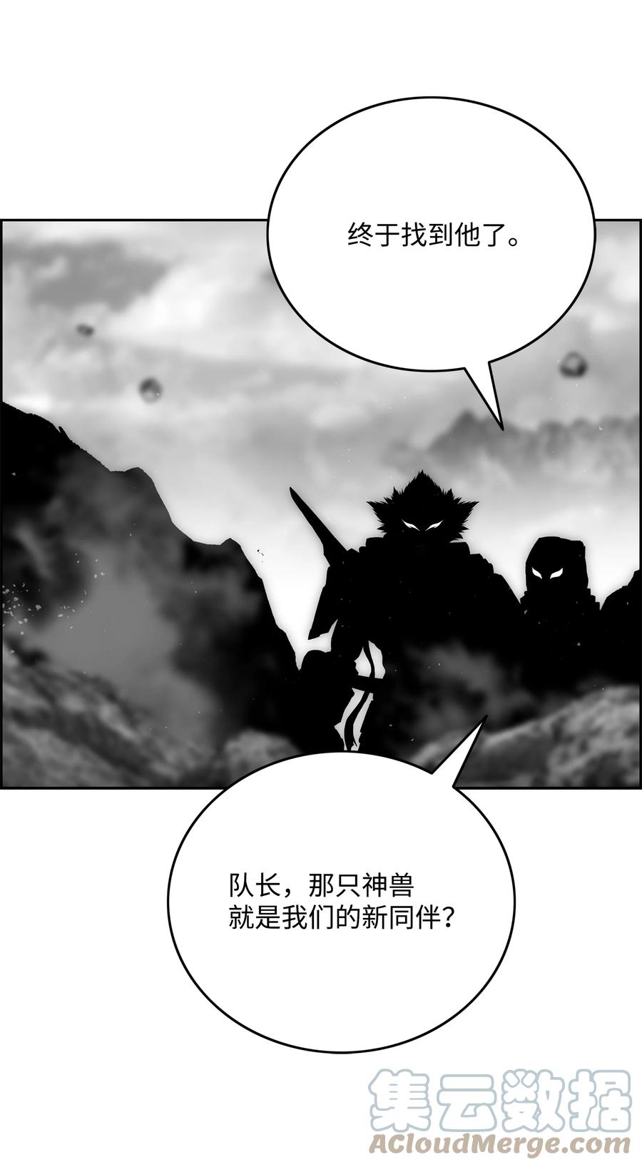 《全职猎魔团》66 奇怪的组合 第10页