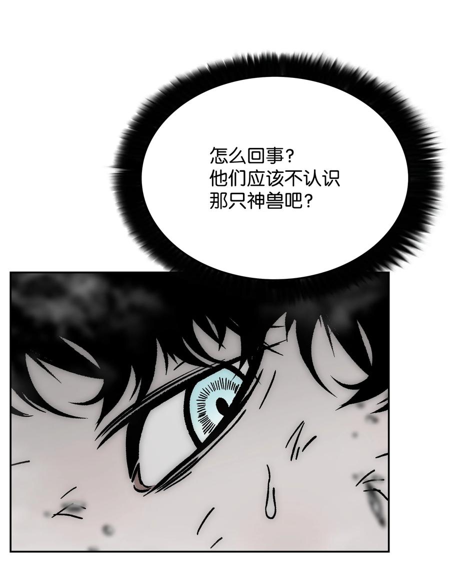 《全职猎魔团》66 奇怪的组合 第72页