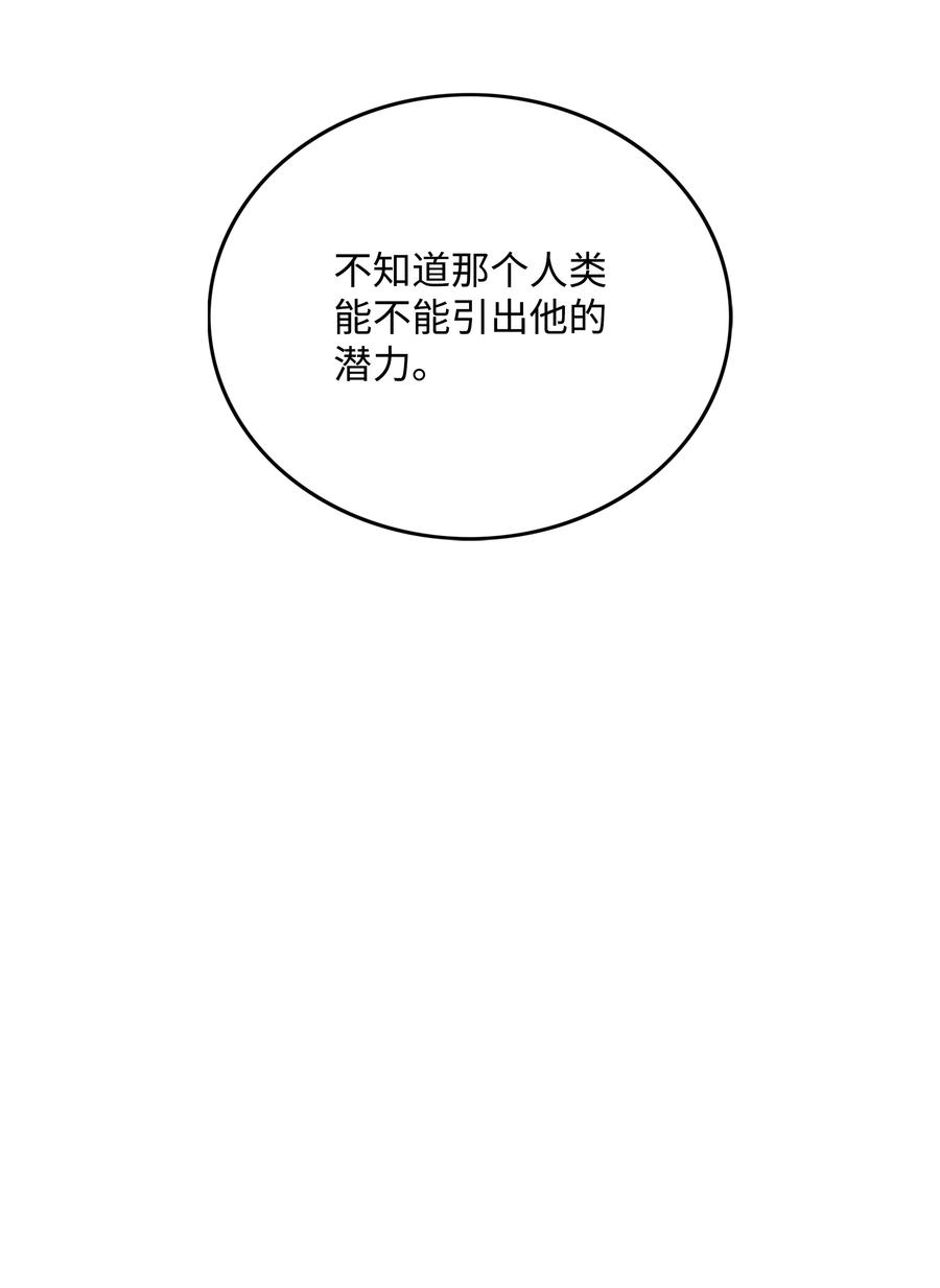 《全职猎魔团》66 奇怪的组合 第17页