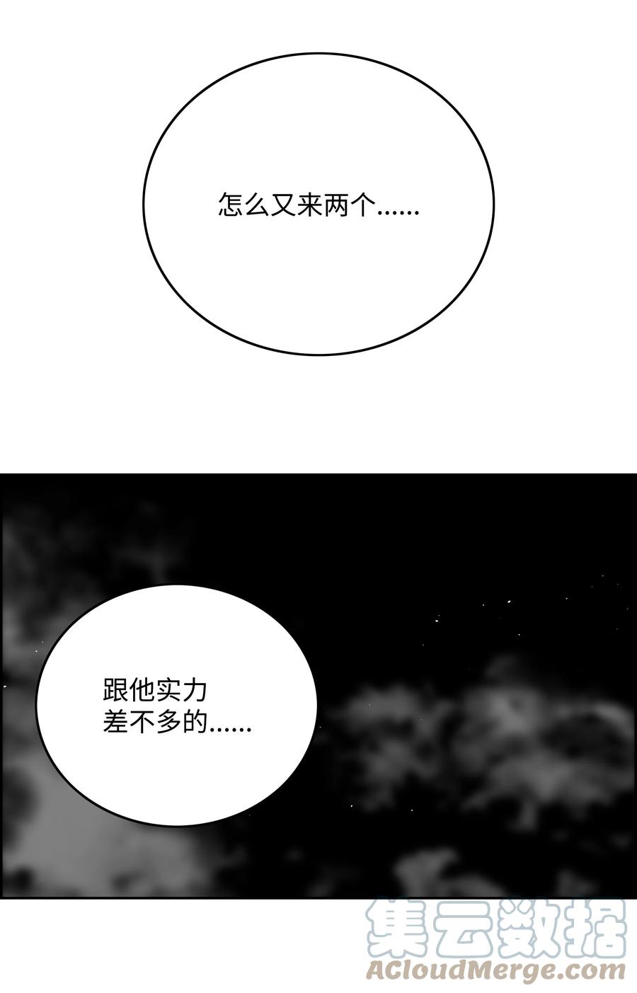 《全职猎魔团》66 奇怪的组合 第70页