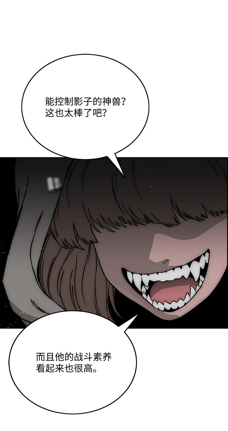 《全职猎魔团》66 奇怪的组合 第11页