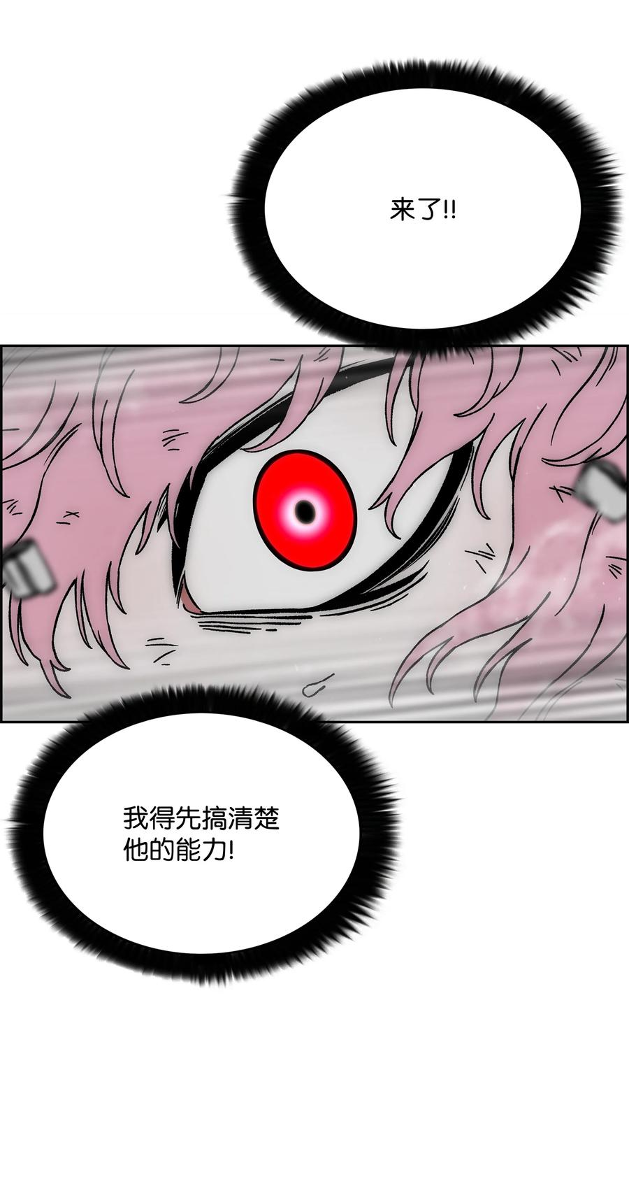 《全职猎魔团》66 奇怪的组合 第23页