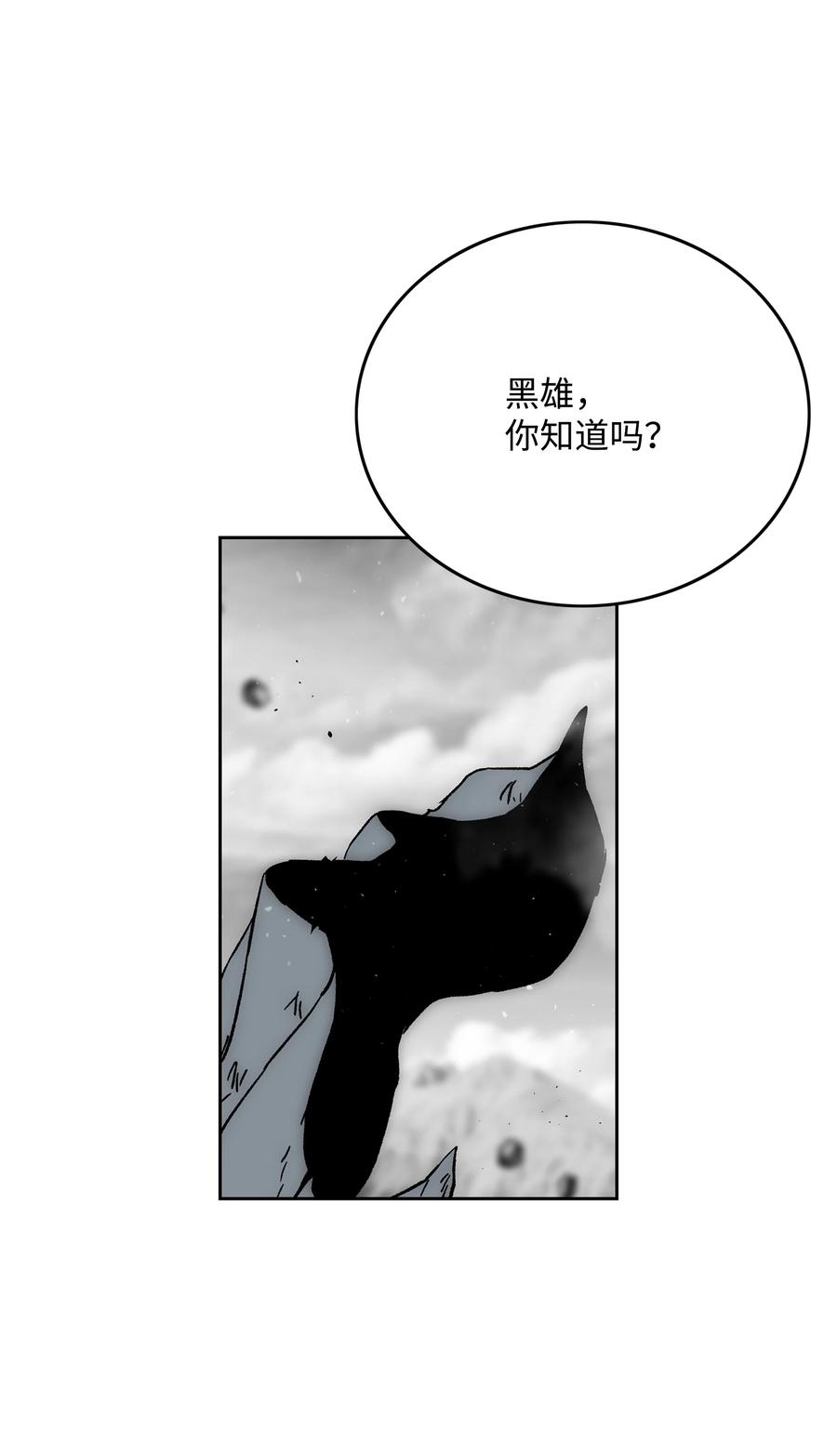 《全职猎魔团》67 守护同伴 第87页