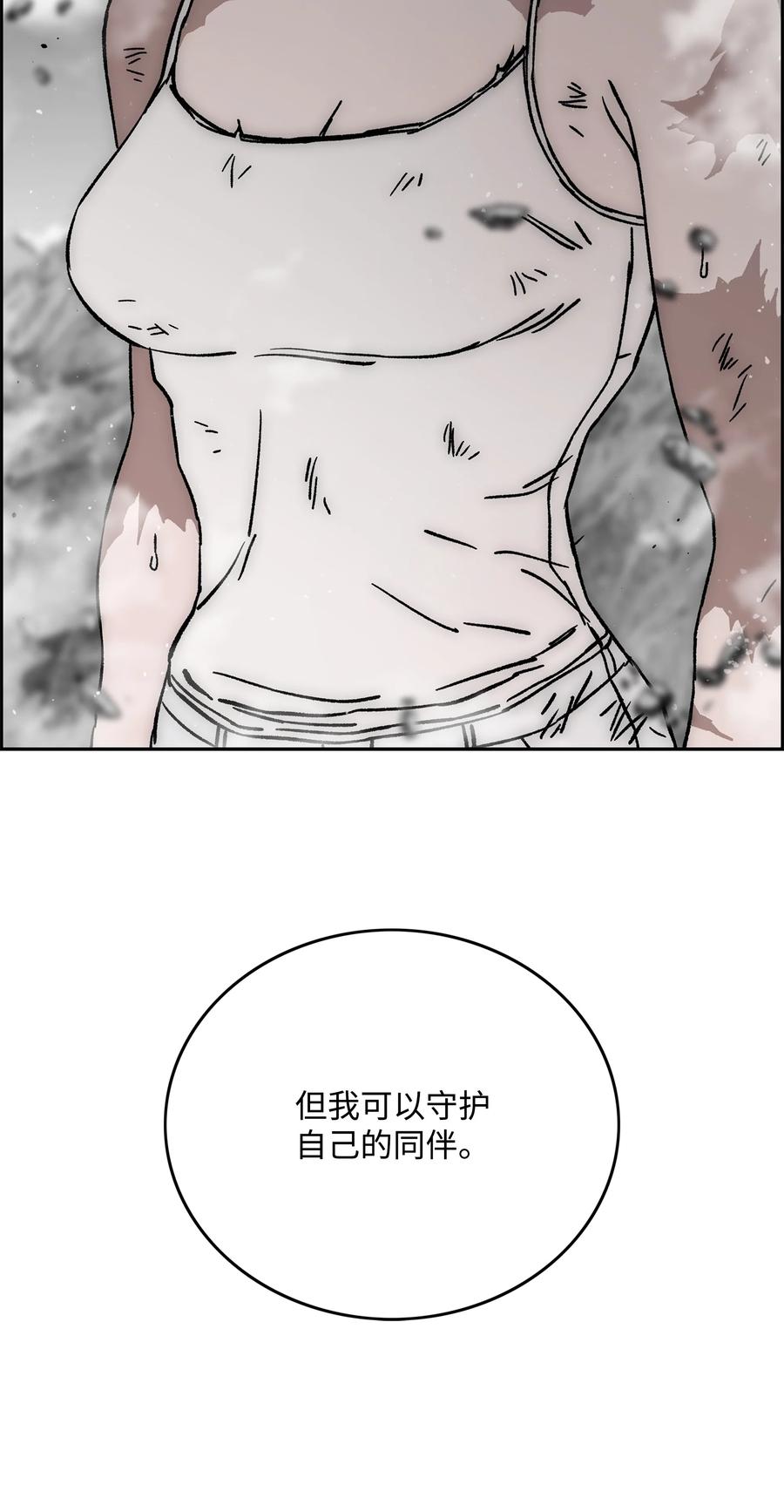 《全职猎魔团》67 守护同伴 第89页